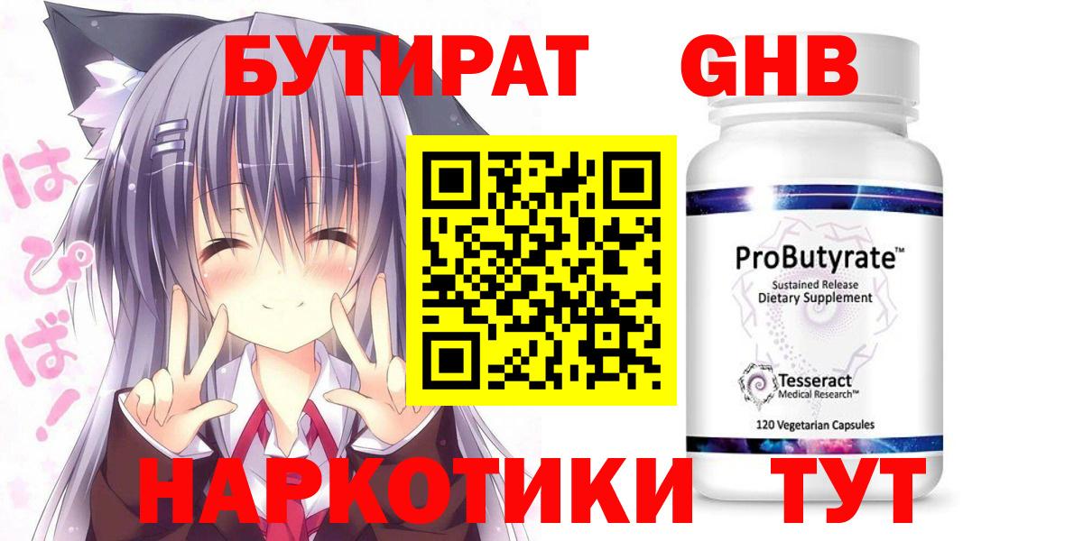 БУТИРАТ 1.4BDO Асбест