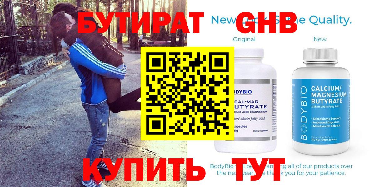БУТИРАТ  Вход с VPN  Асбест  Бутират Butirat 