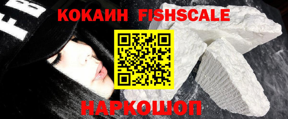 цены наркотик  COCAIN FishScale  КОКАИН  Вход с VPN  КОКАИН 98%  Асбест 
