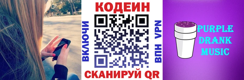 Кодеиновый сироп Lean Purple Drank  Асбест 