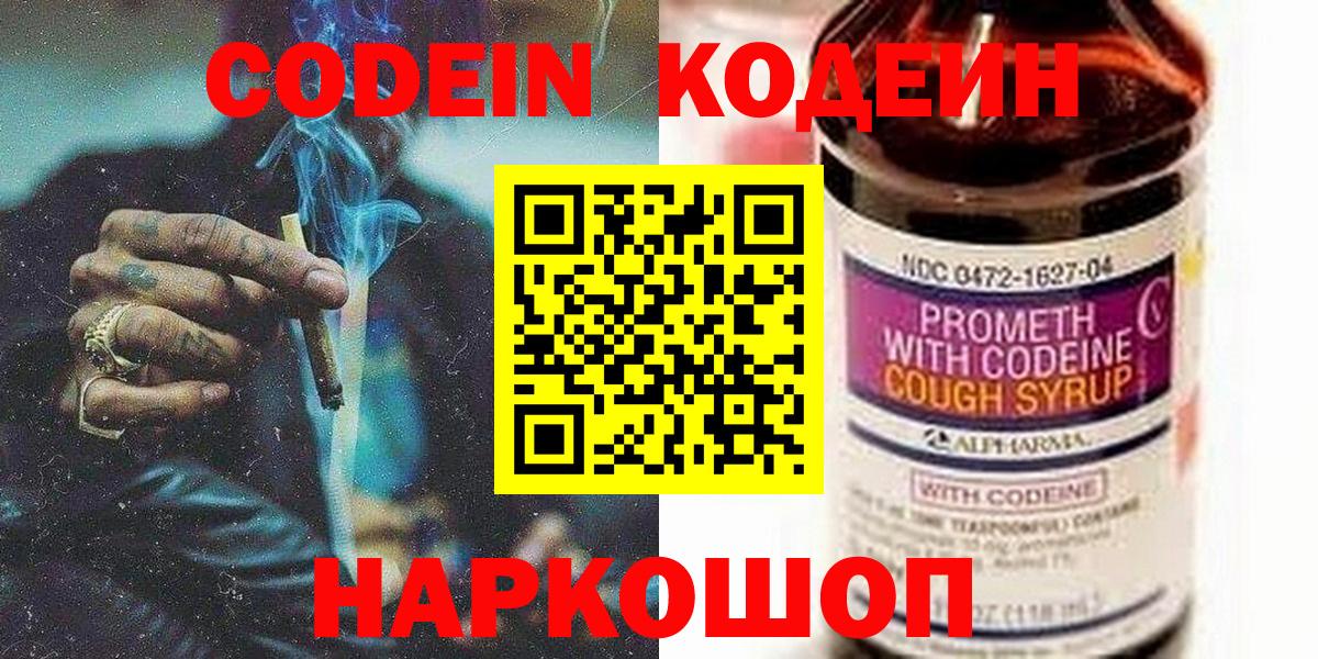 Codein напиток Lean (лин)  Codein Purple Drank  Асбест 