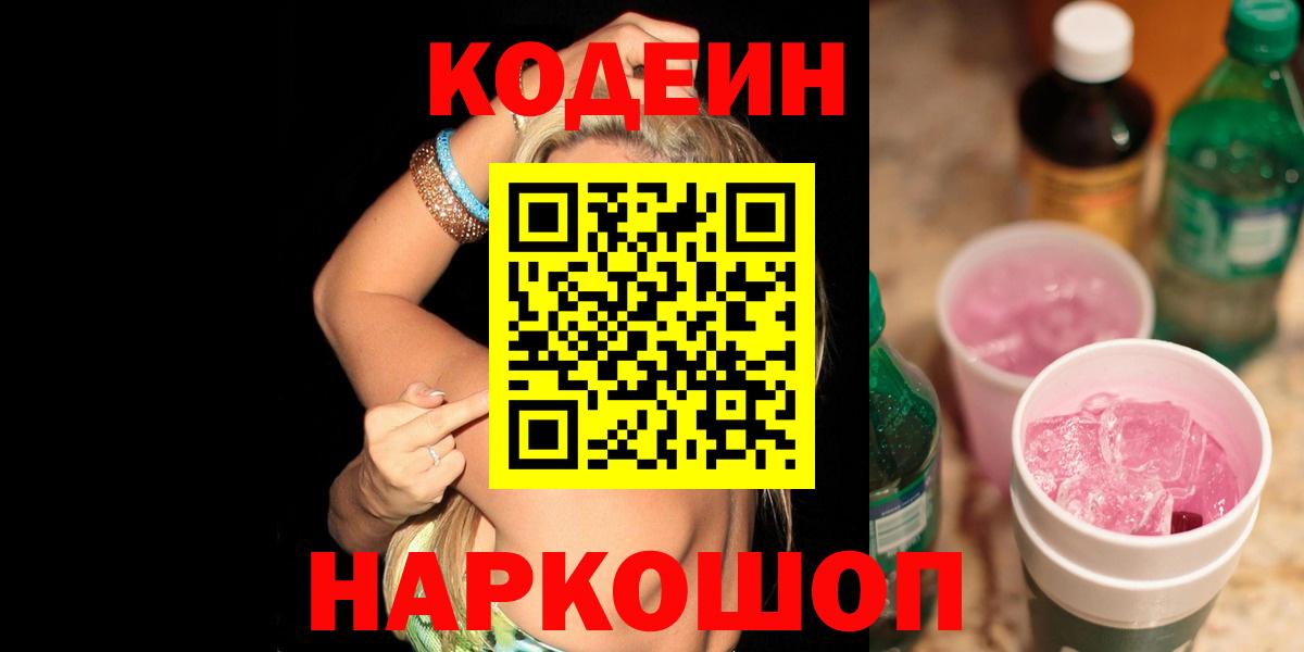 Кодеин напиток Lean (лин) Асбест