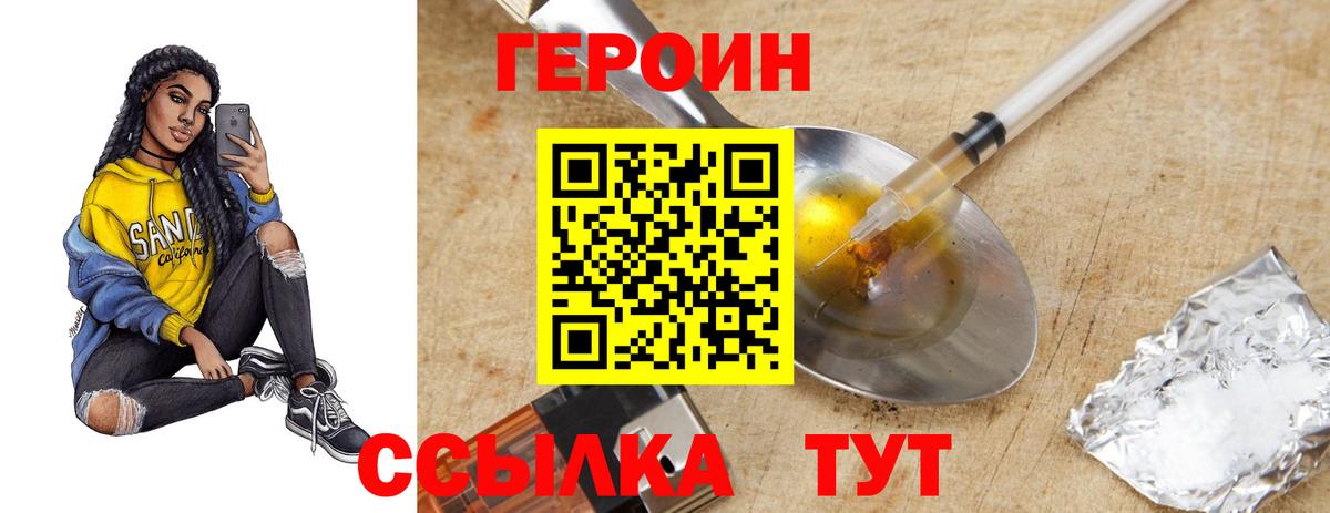 Героин белый  Вход с VPN  Асбест 