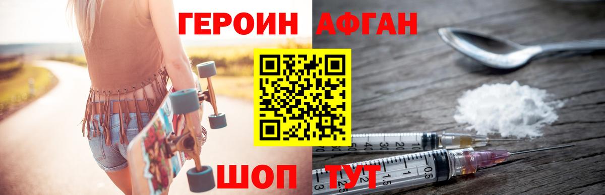 Героин хмурый Асбест