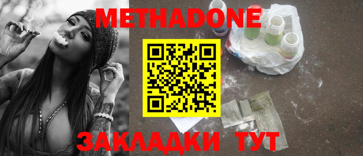 нарко площадка состав  Метадон methadone  Вход с VPN  Асбест 