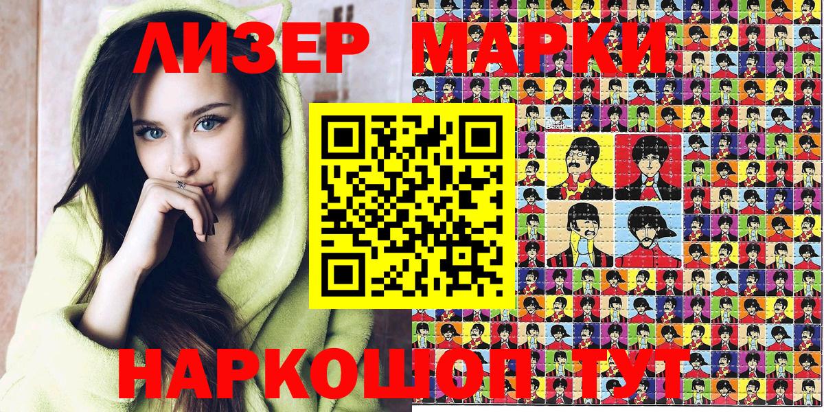 Марки 25I-NBOMe 1500мкг Асбест