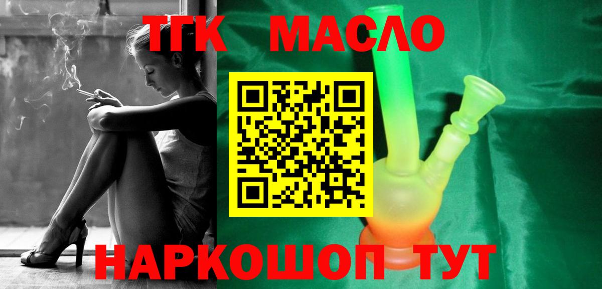 ТГК жижа  ТГК THC oil  Вход с VPN  Асбест 